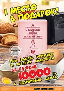 Подарок за покупку детского ассортимента от 10000 рублей!