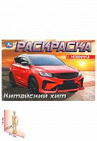 Раскраска Китайский хит