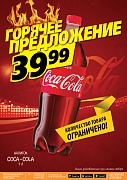 Coca-Cola снижение октябрь 2024