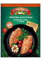 Приправа СУПЕРШЕФ для курицы Ароматные травы и чеснок 20г 1/15, Русский Продукт Мин.заказ=5