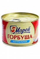 ГОРБУША нат. 250г ключ 1/24, 5 морей Мин.заказ=2